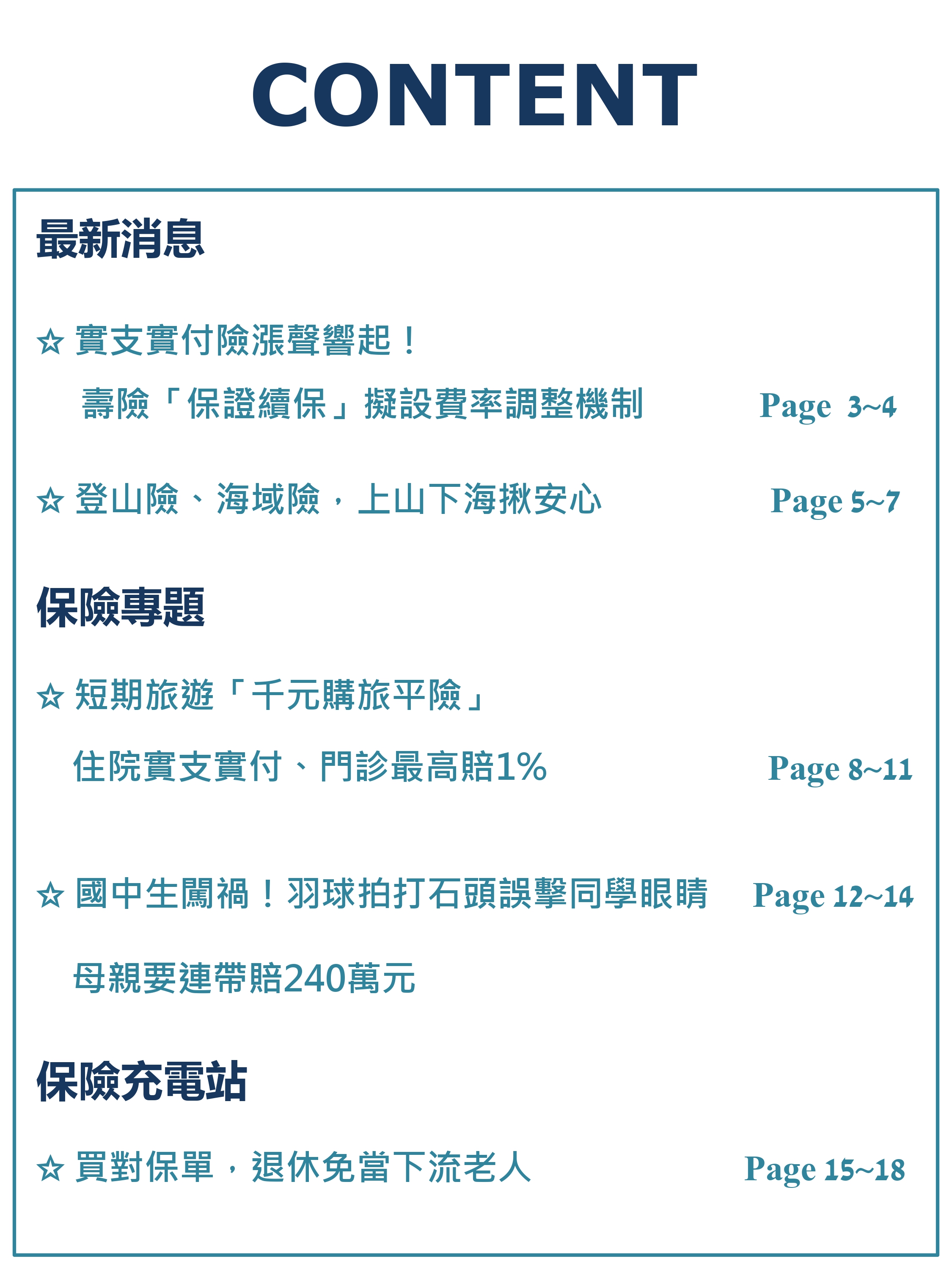 神揚E-NEWS_2025年9月號_page-0002.jpg